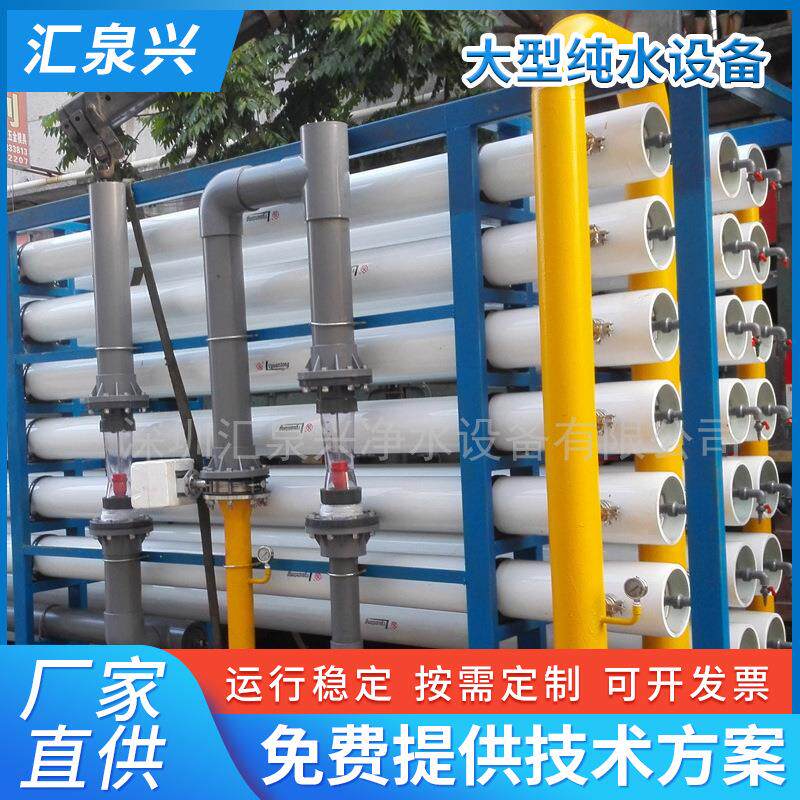 大型纯水设备大流量RO反渗透纯水设备商用水处理设备工业净水器