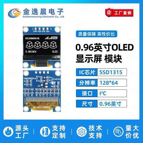 金逸晨0.96寸OLED液晶屏SSD1315小屏幕128x64显示器4针模块IIC