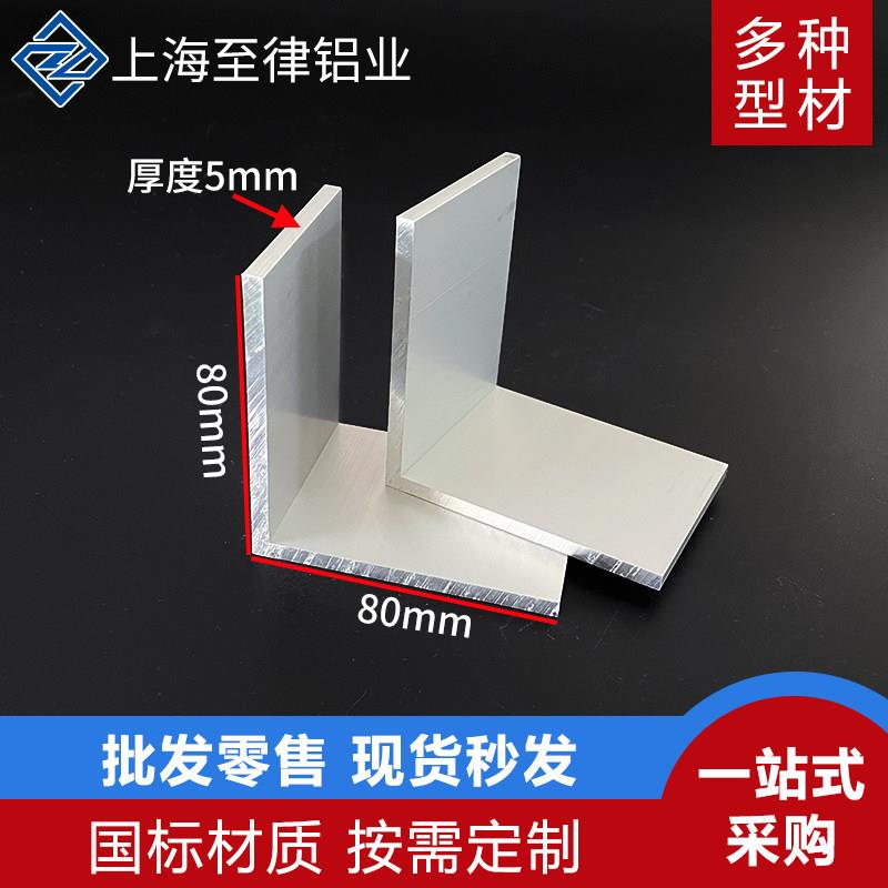 铝合金角铝挤型材料80*80*5mm等边L型角铝80x80x5mm包边护角90度