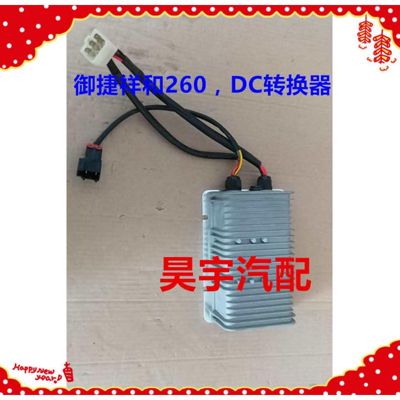 适用于御捷260电源DC转换器祥和260DC转换器御捷260祥和60V转换