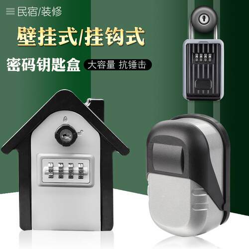 外口防水盖匙壁挂户装修工KB-Q-FSG地民宿钥密码储物盒子保管箱密