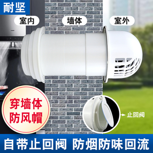 穿墙止回阀风帽厨房油烟机排烟管室外玻璃孔防雨防风罩外墙止逆阀