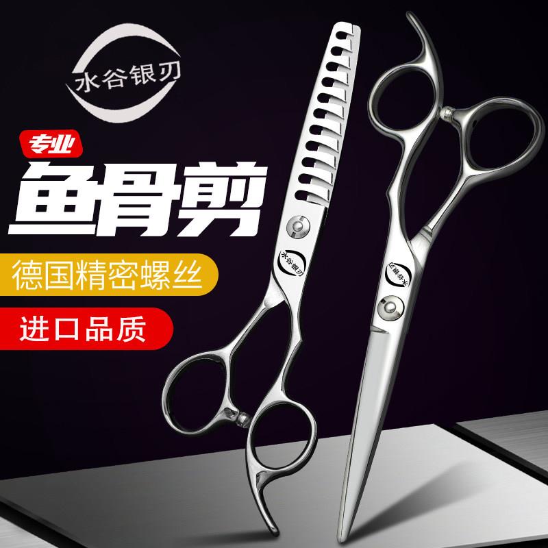 水谷美发剪刀专业鱼骨剪平剪无痕牙剪发型师专用打薄工具理髲剪刀