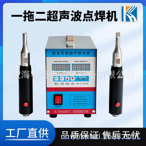 二合一超声波点焊机一拖二超音波手持焊接机隔音棉手提袋封口机