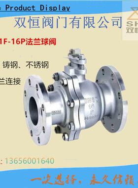 双恒 304法兰球阀Q41F PN16 不锈钢 铸钢DN50 65 80 100 150 200