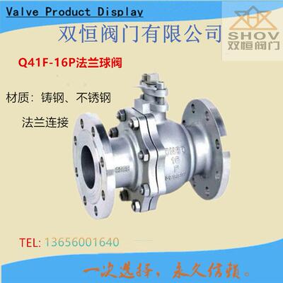 双恒 304法兰球阀Q41F PN16 不锈钢 铸钢DN50 65 80 100 150 200