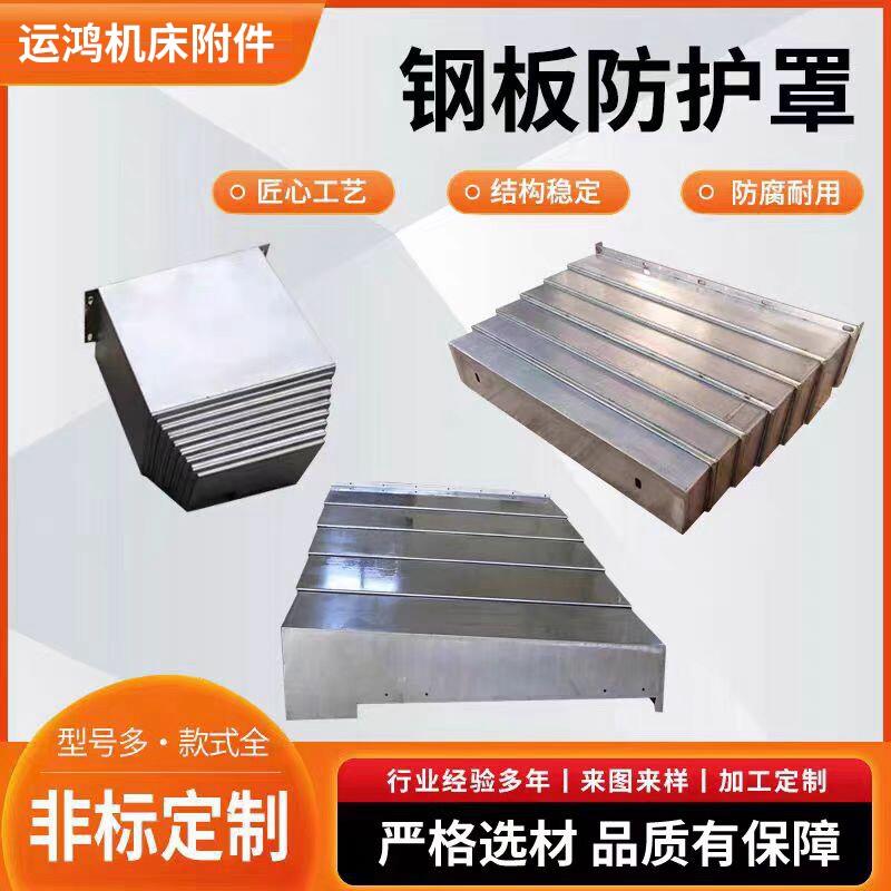 钢板防护罩机床护板加工导轨防尘罩伸缩式防护板盔甲防护罩图片