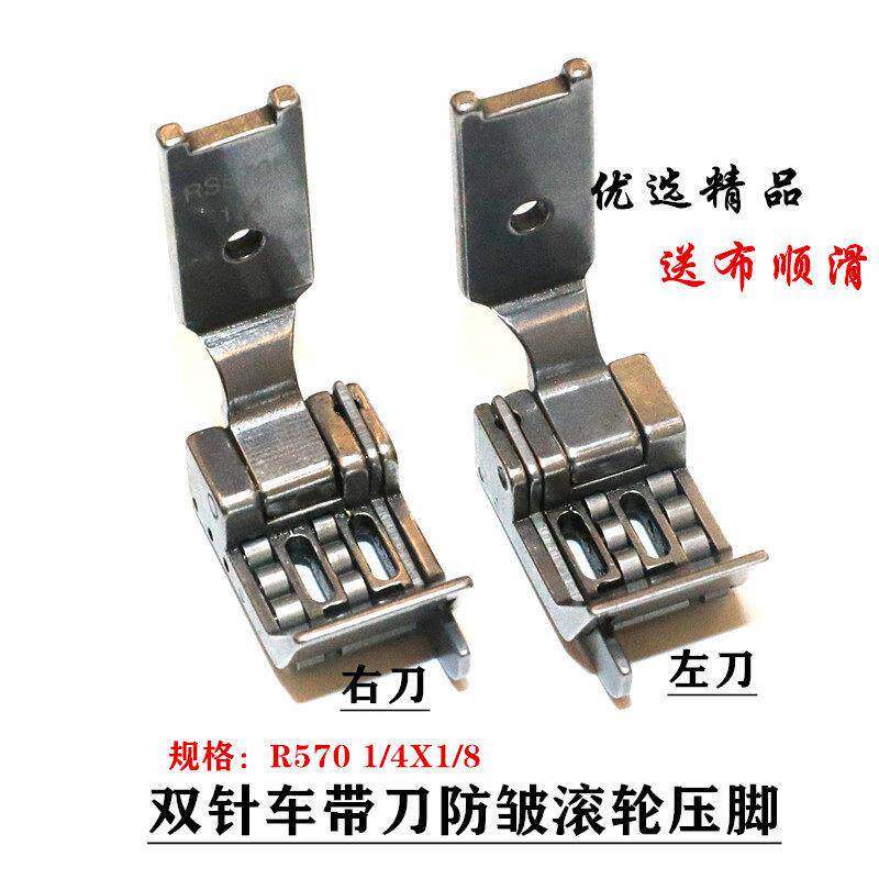 双针车1/4R0.2轮子压脚 双针车滚轮压脚 皮革压脚 带刀滚轮压脚