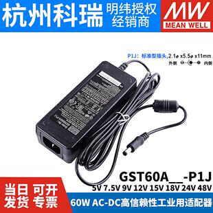GST60A明纬电源配接器A12/A24/A05/A07/A09/A15/A18/A48 P1J 7.5V