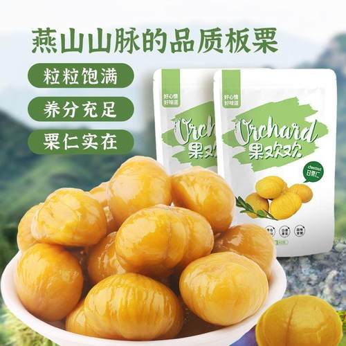 板栗仁即食去皮新鲜熟制甘栗仁0g袋香甜软糯休闲小零食厂