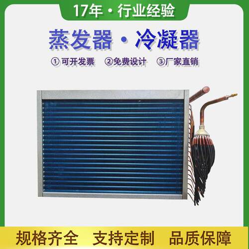 翅片式冷凝器空调冰箱配件铝翅片式换热器散热器表冷器