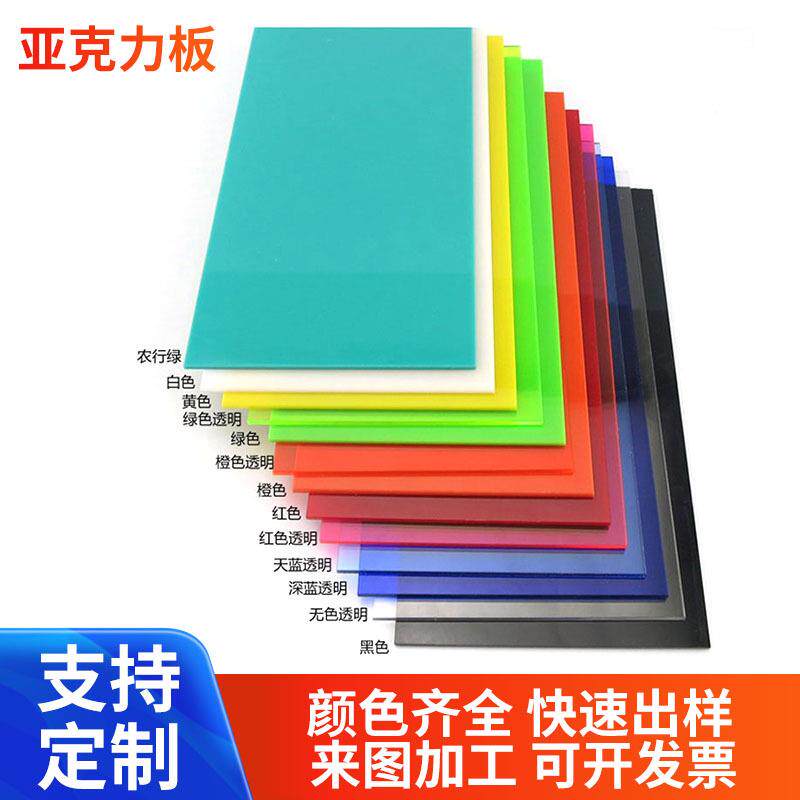 亚克力彩色板半透明高透明有机玻璃板材透光磨砂板材印刷