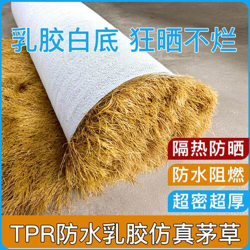 彷真茅草屋顶料塑茅草屋檐人造假彷真亭草景区农家乐凉茅别墅装饰