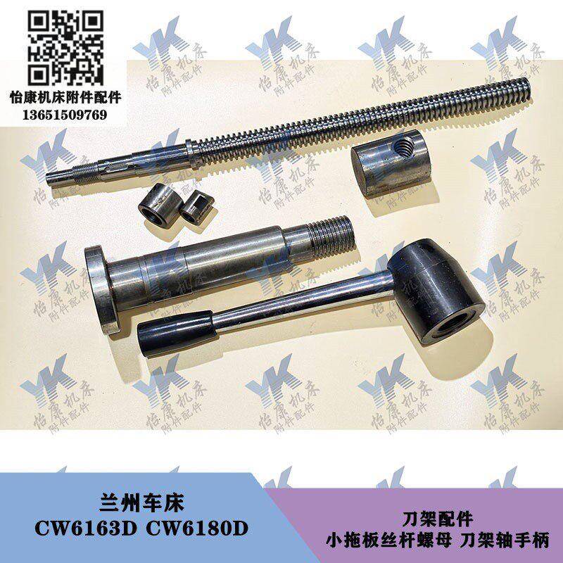 兰州车床配件 CW6163D CW6180D 刀架丝杆螺母定位销刀架轴手柄