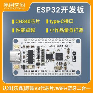 乐鑫ESP32开发板无线WiFi 蓝牙物联网学习单片机V3核心板type