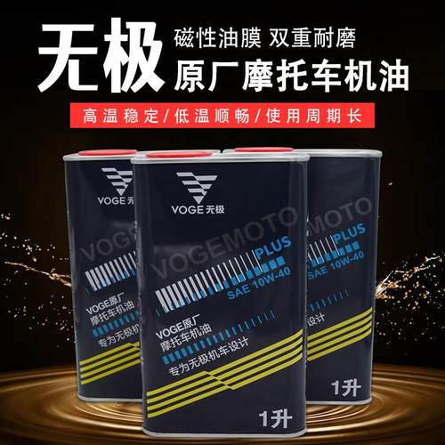 无极摩托车250RR 300R GY 350AC 500DS CU525全合成铁罐原厂机油