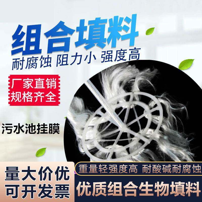 组合填料悬挂式弹性生物绳填料AO工艺缺氧厌氧好氧池污水处理填料