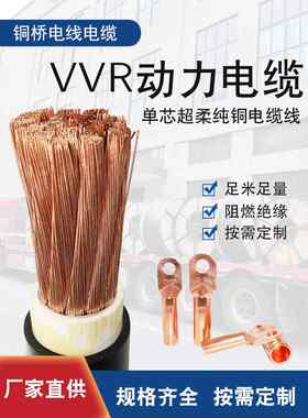 国家标准电缆Vvr单芯铜线16 25 35 50 70 95 120 150 185 240方软