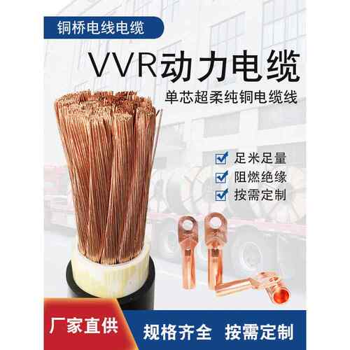 国家标准电缆Vvr单芯铜线16 25 35 50 70 95 120 150 185 240方软