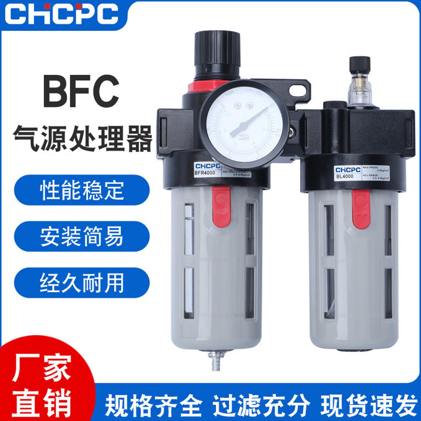 气源处理器过滤空气油水分离器BFC2000/30004000二联件BFR+BL/BR