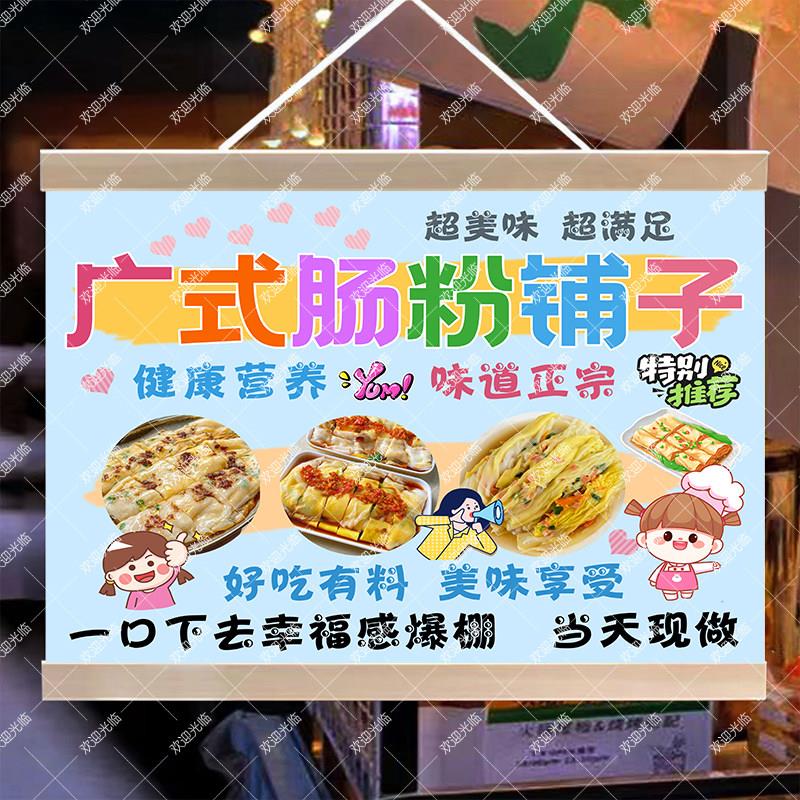 广式肠粉桌布摆地摊广告布摊位展示海报布拉肠粉背景布宣传布挂画