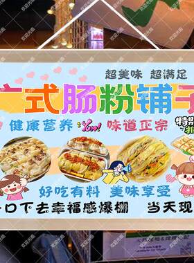 广式肠粉桌布摆地摊广告布摊位展示海报布拉肠粉背景布宣传布挂画
