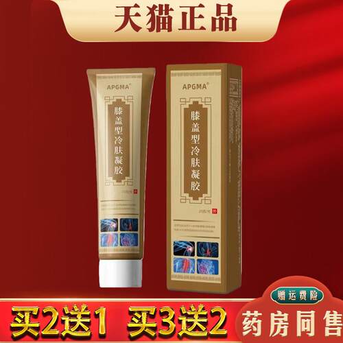 天猫官方正品APMA膝盖型冷肤凝胶正品肩颈腰腿膝关节皮肤外用抑菌