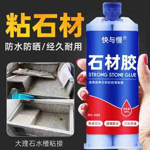 大理石专用胶水环氧树脂胶透明高粘度假山墓碑粘瓷画瓷娃娃石料胶