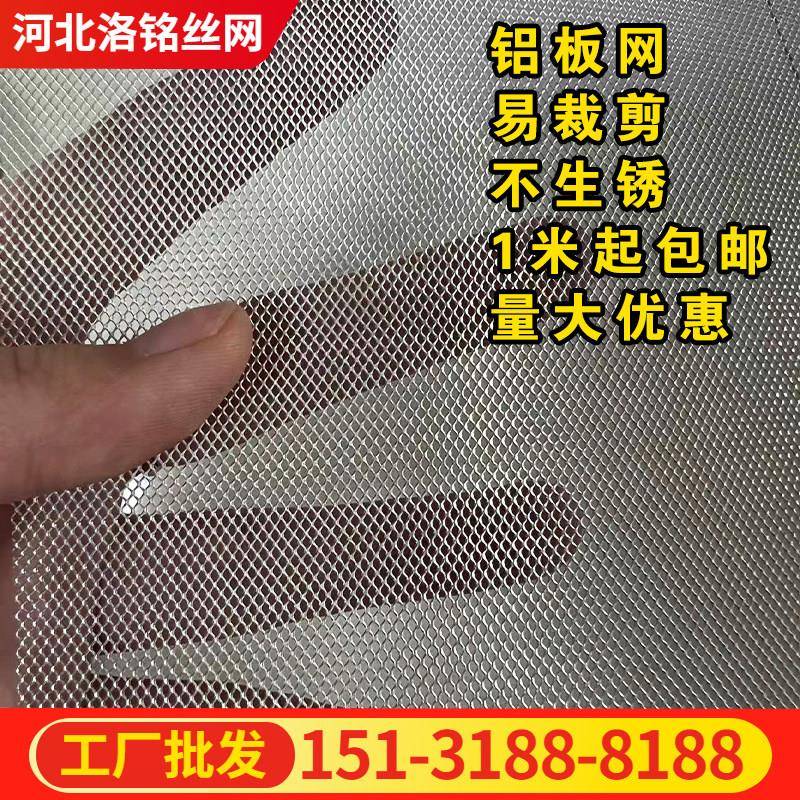 菱形微孔1mm铝板网格大小孔汽车除尘防虫实验过滤金属薄厚铝网片