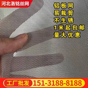 菱形微孔1mm铝板网格大小孔汽车除尘防虫实验过滤金属薄厚铝网片