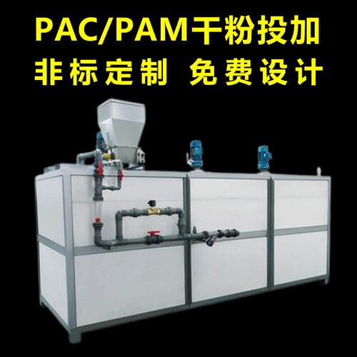定制PAC/PAM加装置干粉自动投加装置三箱一体式加装置