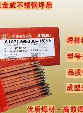 金威A502不锈钢奥氏体Cr16Ni25Mo6N不锈钢焊条E16-25MoN-16红条