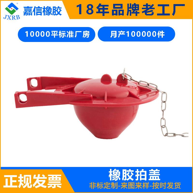 美式马桶水箱配件拍盖橡胶拍盖硅胶拍盖卫浴配件冲水器