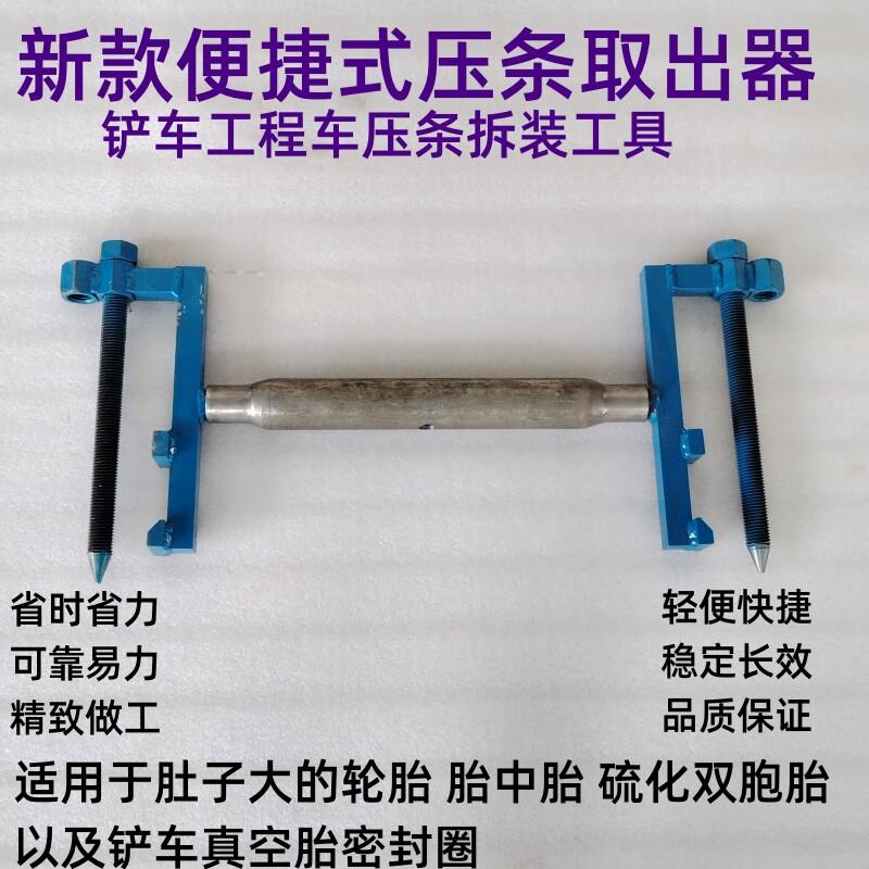 压条取出器 堆高机真空胎压条取出器 新款堆高机压条拆装专用工具图片