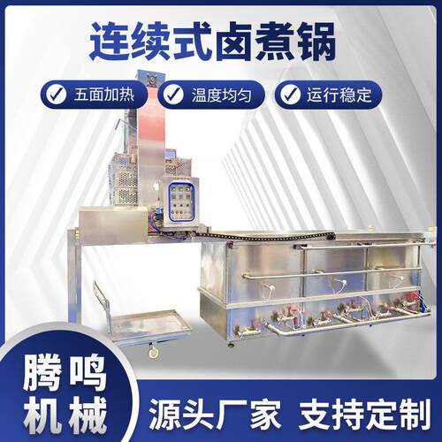 全自动蜂窝方形卤煮锅鸭货酱牛肉卤煮焯水锅自动翻筐出料