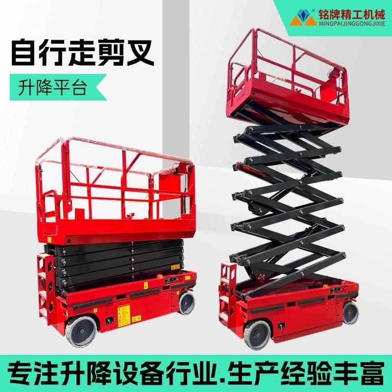 自行走液压升降平台移动高空作业车电动剪叉式全自行升降机工作台