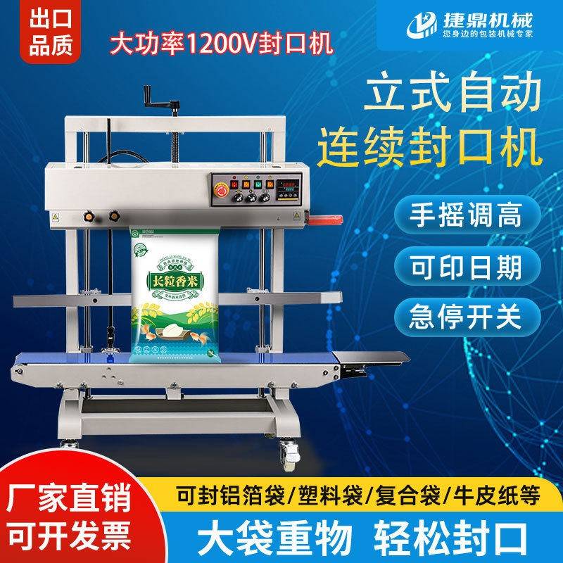 FR1200V全自动封口机商用连续茶叶槟榔糖果铝箔饼干月饼封口机
