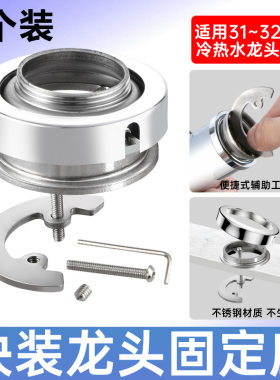 冷热水龙头快捷安装固定器厨房洗脸盆水龙头防松动底座螺母紧固件