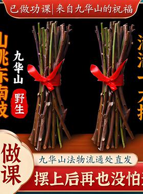 【已做祝福】镇宅老桃木树枝东南枝搬家乔迁摆件儿童婴儿宝宝压惊