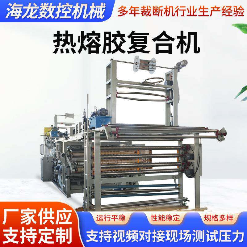 热熔胶复合机墙布墙纸涂布复合机厂家供应无纺布热熔胶复合机