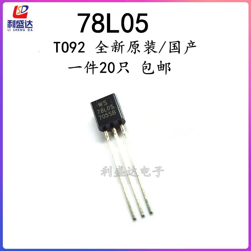 全新国产/原装 直插三极管 78L05 5V CJ78L05 TO-92 WS78L05