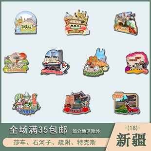 新疆莎车石河子疏附特克斯木质冰箱贴磁贴国潮文创设计旅游纪念品