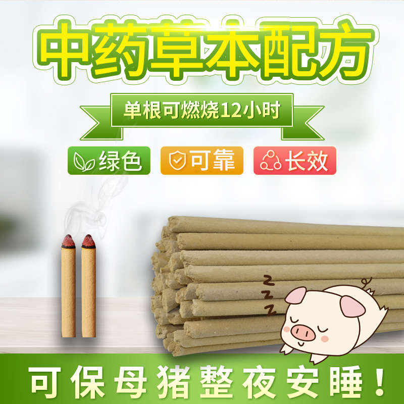 兽用畜牧蚊香40根装养殖场专用蚊香棒猪场牛羊用蚊香灭蚊驱蚊长效