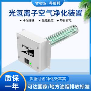 光氢离子空气净化装置中央空调净化器光氢纳米离子空气净化器