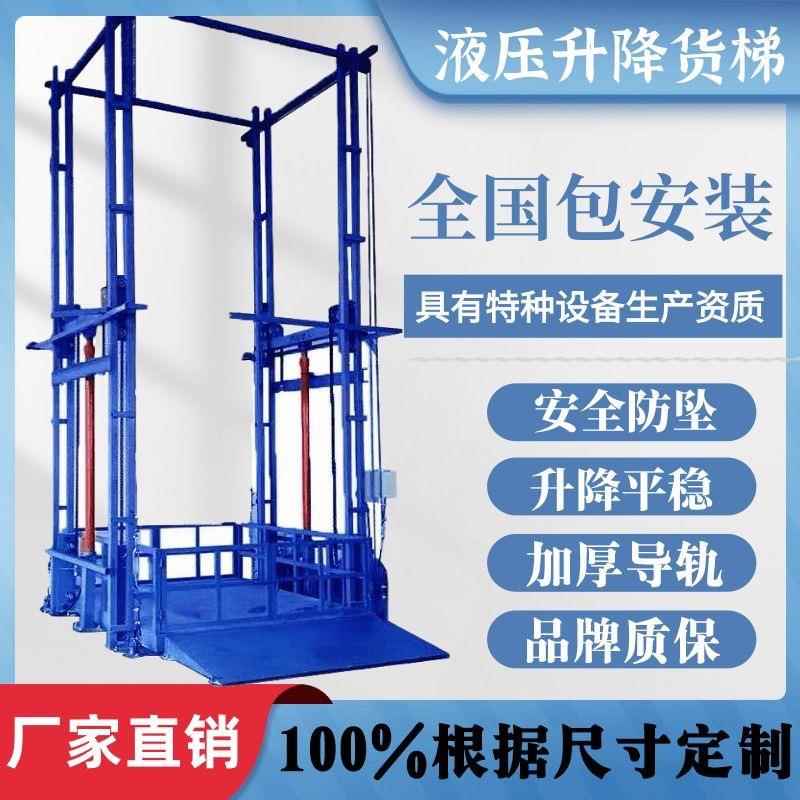 定制导轨式厂房货梯升降机二楼室内室外大吨位电动液压升降平台