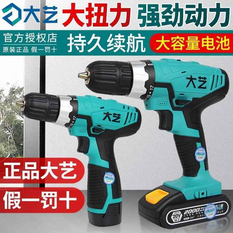 大艺手电钻电动罗螺丝刀充电式手钻12V16V20V锂电池电转电批工具
