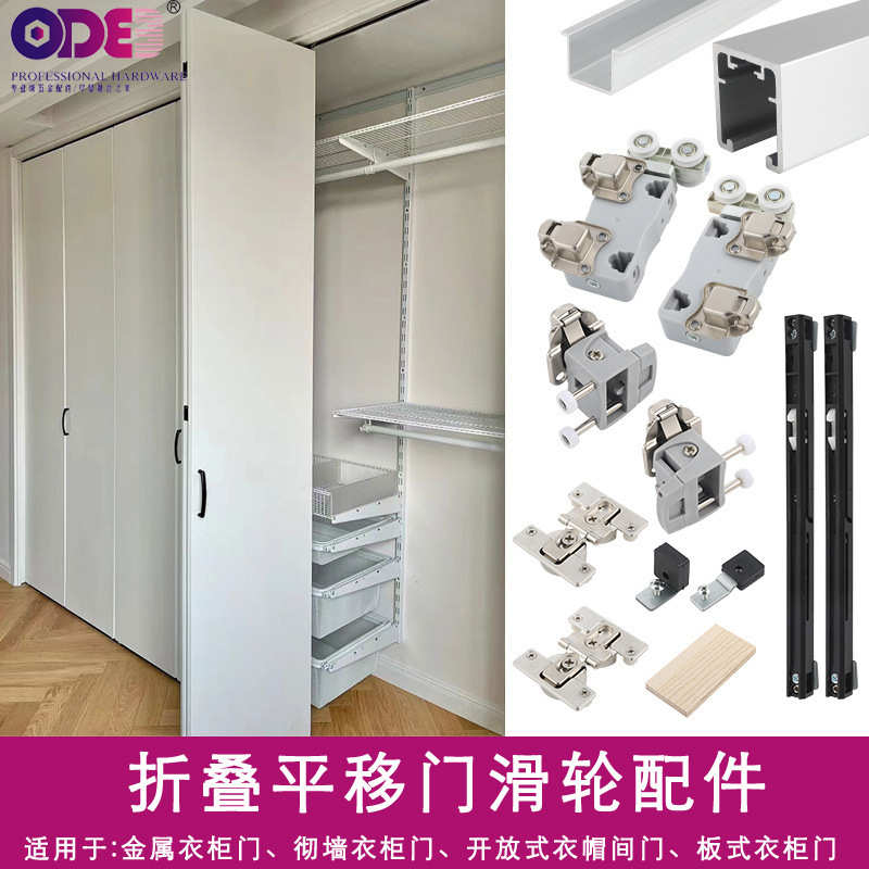 金属衣柜折叠门五金配件开放式衣帽间移门滑轮收纳壁橱吊轨