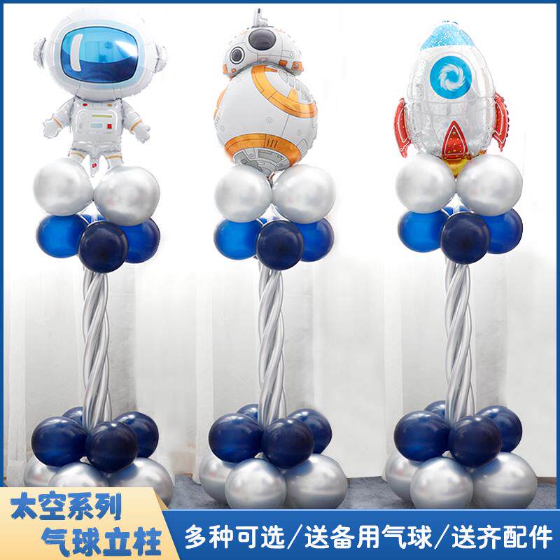 儿童宝宝生日周岁背景装饰太空宇航员派对卡通气球立柱路引布置