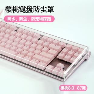 樱桃8.0/3.0机械键盘防尘罩亚克力壳87配列100键盖帽透明防水定制