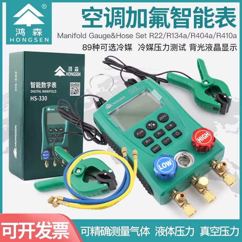 鸿森HS-330智能数显压力表数字冷媒表加氟表电子显示制冷剂双表组